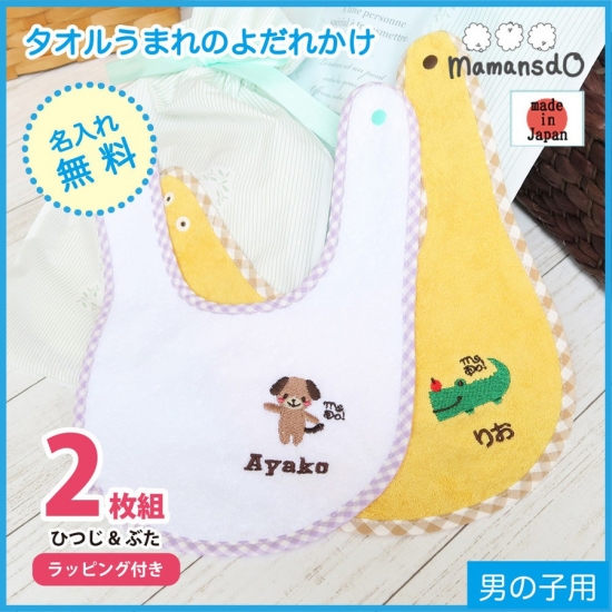 日本製かわいい名前入りの出産祝いタオルスタイセット 吸水力の高いよだれかけ タオルスタイ